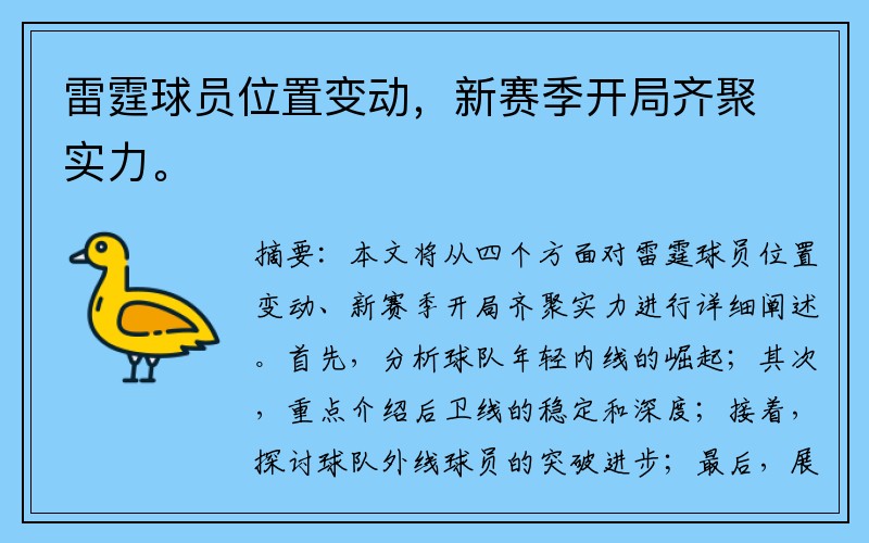 雷霆球员位置变动，新赛季开局齐聚实力。